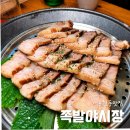 족발야시장인천검암역점 | [맛집] 용현동맛집 족발야시장 용현점 보쌈 2인세트와 100원 소주 솔직후기