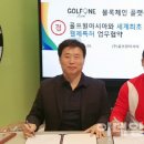 골프원 이데일리