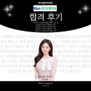 아카데미 소영 | 김서영 교통캐스터 합격 후기