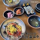 양산 통도사 맛집 우리밀 칼국수 연주네칼국수