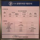 운남동공영주차장 이미지