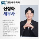신임세무회계