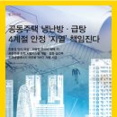 공동주택 냉난방·급탕 4계절 안정 ‘지열’ 책임진다
