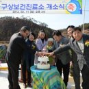 구상보건진료소 이미지