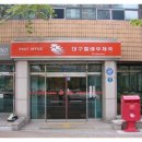 대구월배우체국 이미지