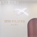 이지스필라테스