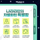 나라라주