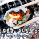 성암분식 | 경산 주홍김밥 옥산동 단골 분식집.