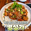 돈쌈밥정식 | 명지아구찜맛집 명성가 아구요리전문점에서 먹고온 후기