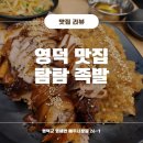 영덕족발