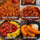 떡세권 이미지