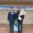 #홍천군 #파크골프협회 회장 이 취임식 이미지