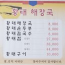 용대리황태해장국 이미지