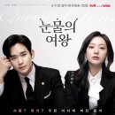 눈물의 여왕 촬영장소/출연진/인물관계도/드라마 분석/OST음악/결말포함 내용