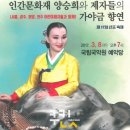 인간문화재 양승희와 제자들의 가야금 향연 이미지