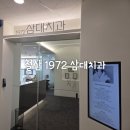 건보치과의원 | 1972삼대치과 스케일링 및 구강검진 후기 철산 동네 치과