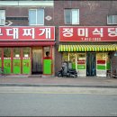 정미식당 이미지