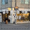 랜즈다운