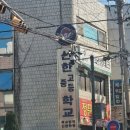 신한중학교 | [한국어문회 접수] 초등한자 자격시험 접수 팁, 평택 신한중학교 시험 후기