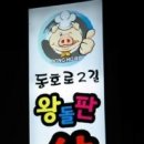 동호로2길 이미지