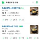 백세삼계탕 수원고색점