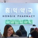 홍익약국 이미지