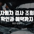 명성자동차검사정비 이미지