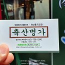 명가축산물직판장