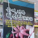 백궁삼계탕&코다리찜 | 경기도 이천 맛집 부모님 맛집 성호네 왕코다리동태탕 문어전복해신탕 후기