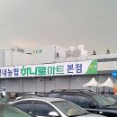 별내농협 하나로마트 본점