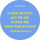 소다프린트 이미지