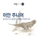 우리시대학원 | 분당초등논술학원! 주니어 7세 (&#39;7년 동안의 잠&#39; 수업 후기)