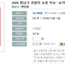 2024 황남기 경찰학 요령 족보 -요약편--01.15 출간예정 이미지