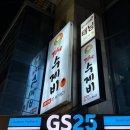 GS25선릉로즈점 | 선릉역 수제비 맛집 삼청골명가, 파전까지 완벽했던 후기