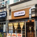 브리앙 | 사당역돈까스 맛집 추천, 일본 감성 낭낭한 혼밥 성지 '금빛카츠' 샤톤브리앙 후기