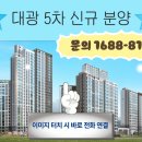 회천 제5근린공원 | 양주 회천중앙역 GTX 회천 대광로제비앙 모아엘가 5차 신규 분양