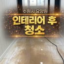 새별이요양원앞 화장실 | 수원시 요양원 인테리어 후 청소