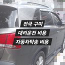 고창대리운전 이미지