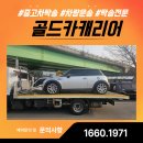 부산카부분정비 | 부산탁송, 확실한 진행 안내로 불안이 사라진 골드카캐리어