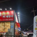달봉아얼큰한뼈해장국 이미지