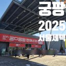 씨유뉴진주문산점 | 궁디팡팡 캣페스타 2025 서울 세텍 첫날 후기