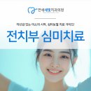 새빛미소치과의원 이미지