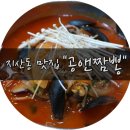 공앤짬뽕 이미지