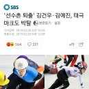 성희롱사건 쇼트트랙팀 선수촌 전원1달퇴출 부당처분이다vs그럴만했다 이미지