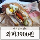 버거킹 앞 | 버거킹 행사 만우절 이벤트 와퍼 3900원 기간 및 구매후기
