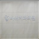 루비치과의원 이미지