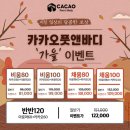 풋앤스킨바디