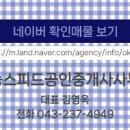 스피드부동산공인중개사사무소 이미지