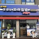 오거리맛있는꼬마김밥