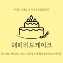 해피위드케이크 네이버블로그